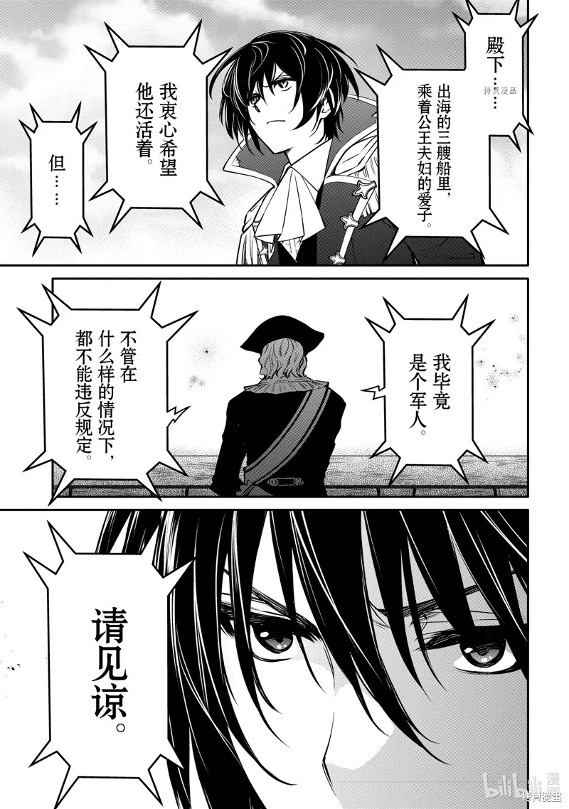最强出涸皇子的暗跃帝位争夺,第26话,第17张