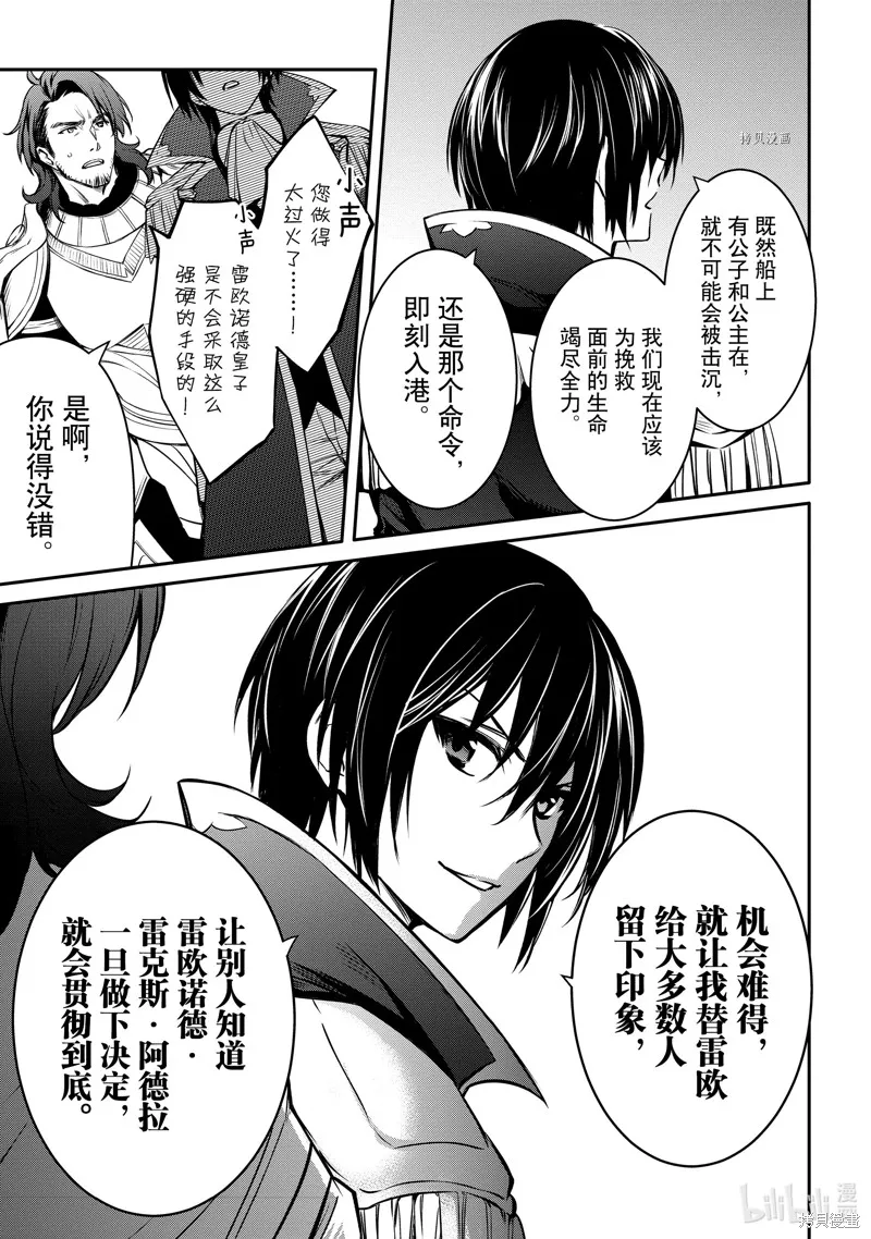 最强出涸皇子的暗跃帝位争夺,第26话,第19张