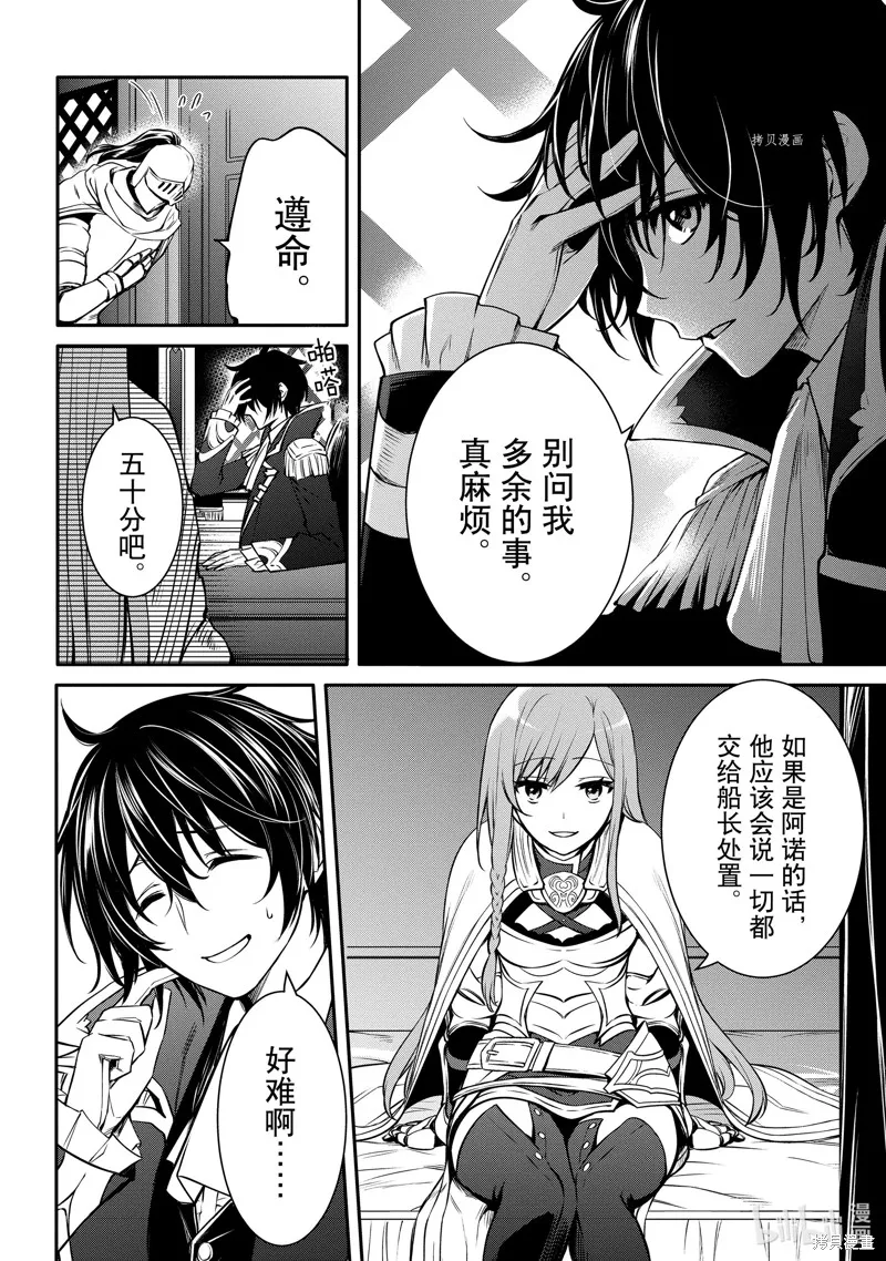 最强出涸皇子的暗跃帝位争夺,第26话,第2张
