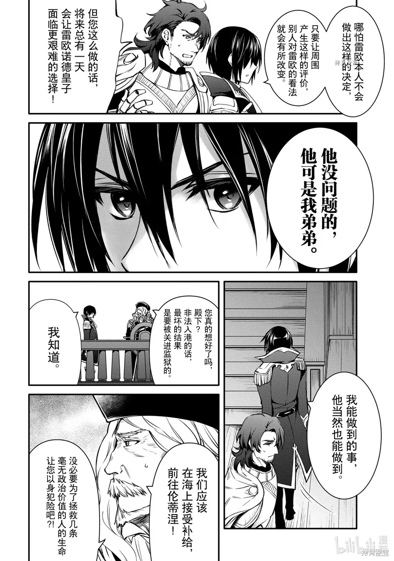 最强出涸皇子的暗跃帝位争夺,第26话,第20张