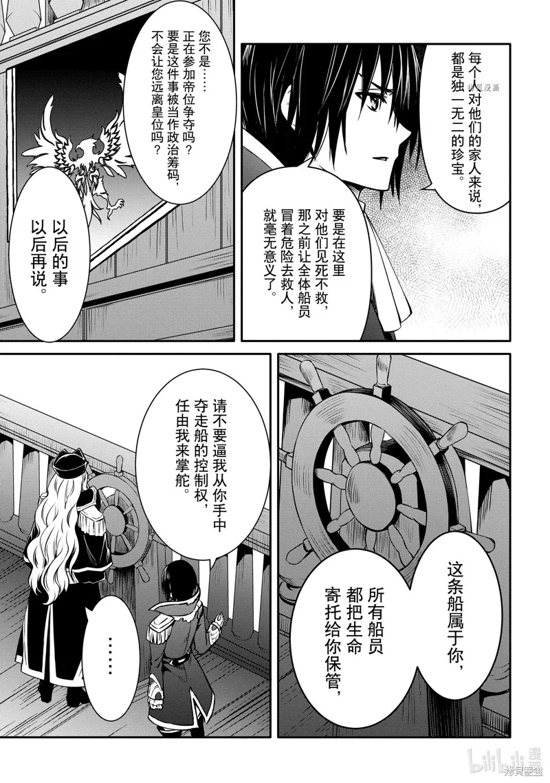 最强出涸皇子的暗跃帝位争夺,第26话,第21张