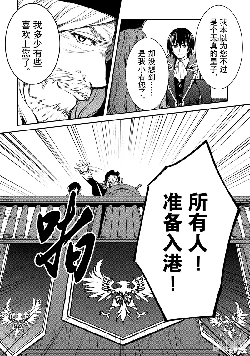 最强出涸皇子的暗跃帝位争夺,第26话,第22张