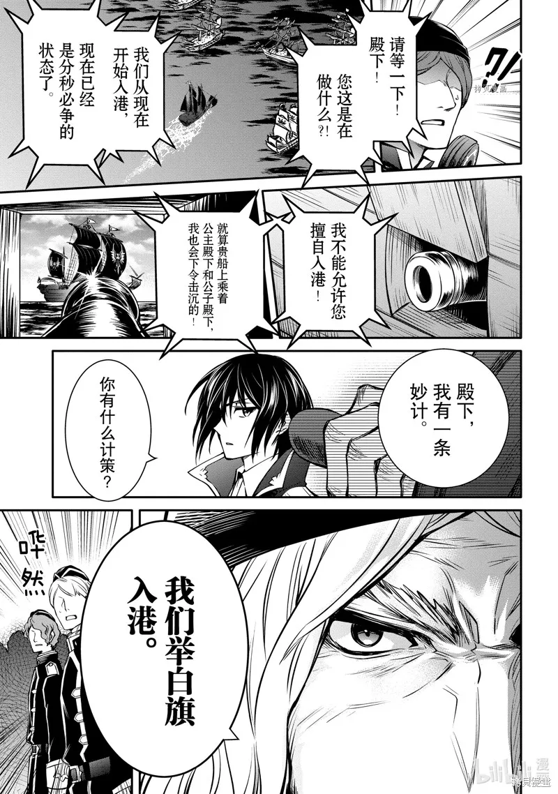 最强出涸皇子的暗跃帝位争夺,第26话,第23张