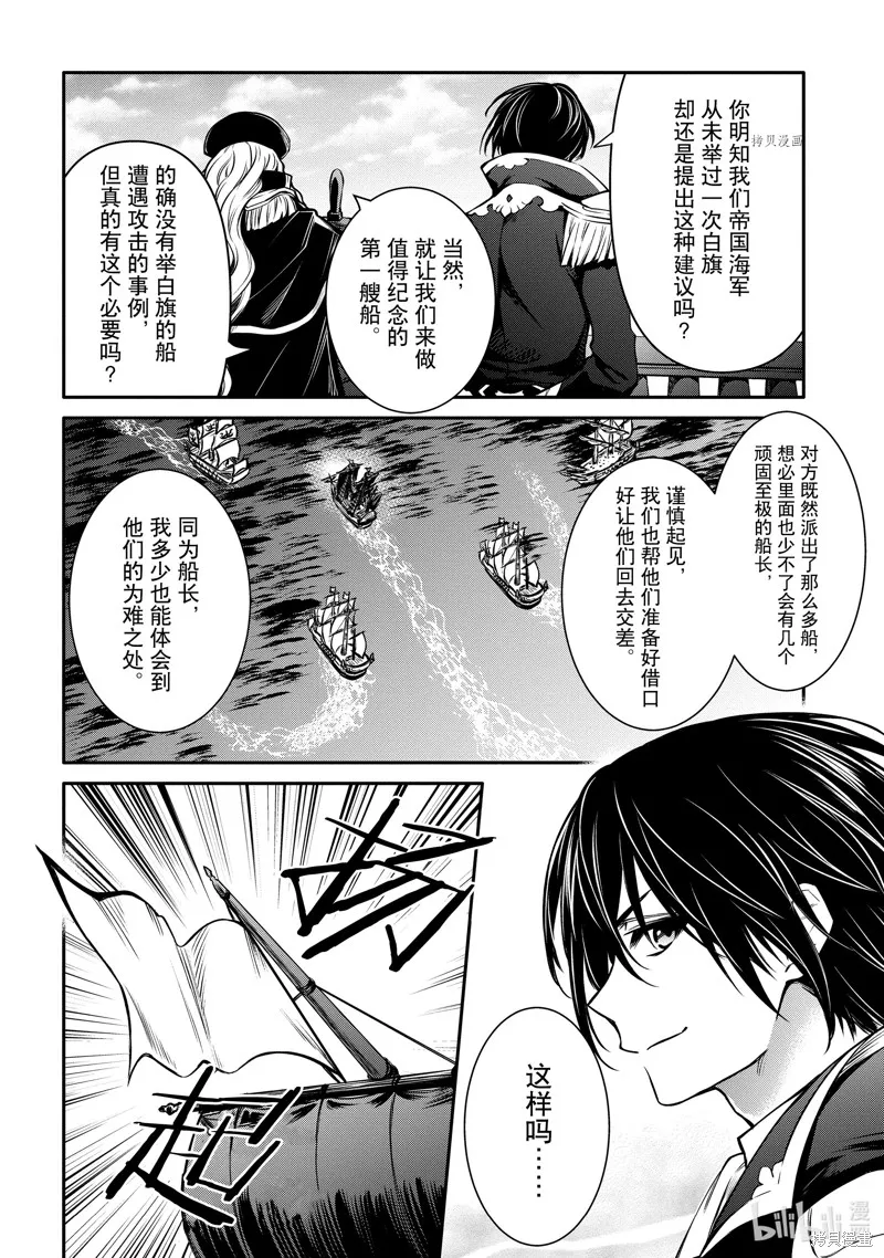 最强出涸皇子的暗跃帝位争夺,第26话,第24张