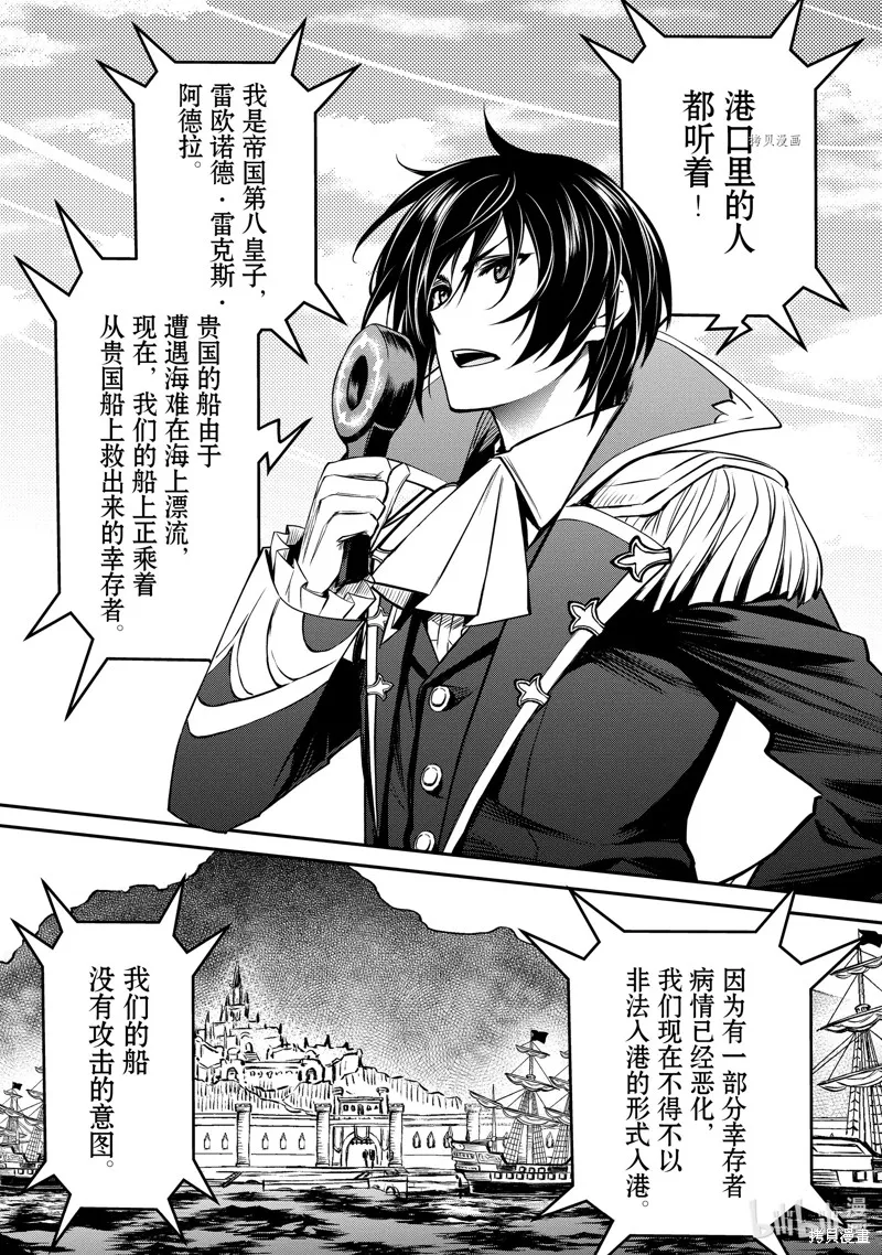 最强出涸皇子的暗跃帝位争夺,第26话,第25张