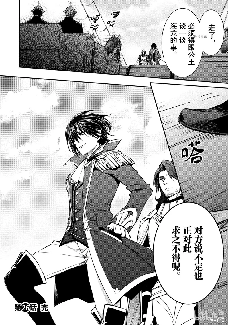 最强出涸皇子的暗跃帝位争夺,第26话,第28张