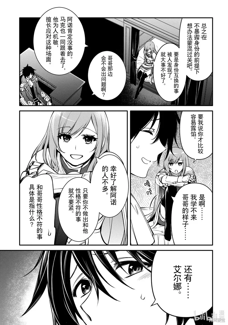 最强出涸皇子的暗跃帝位争夺,第26话,第3张