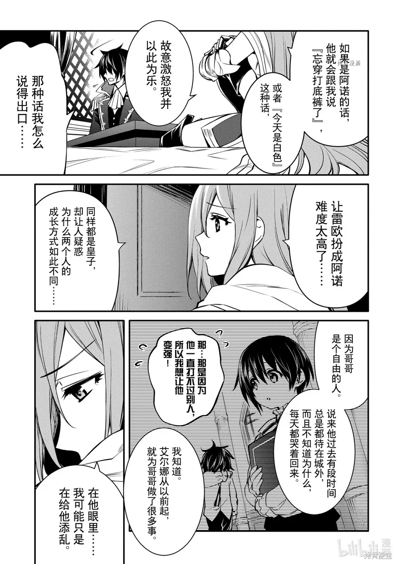 最强出涸皇子的暗跃帝位争夺,第26话,第5张