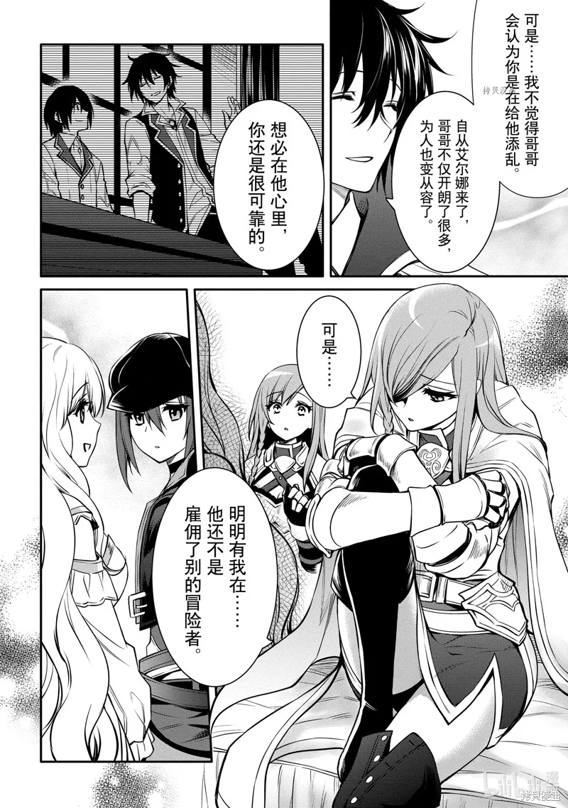 最强出涸皇子的暗跃帝位争夺,第26话,第6张
