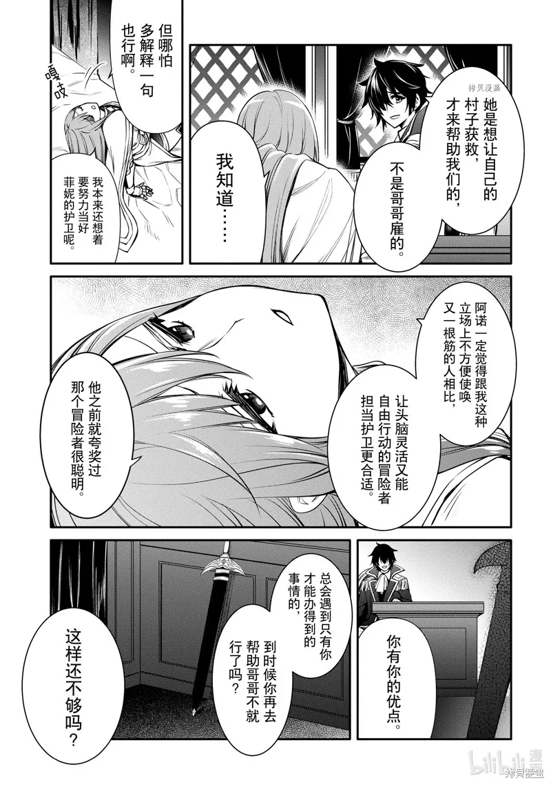 最强出涸皇子的暗跃帝位争夺,第26话,第7张