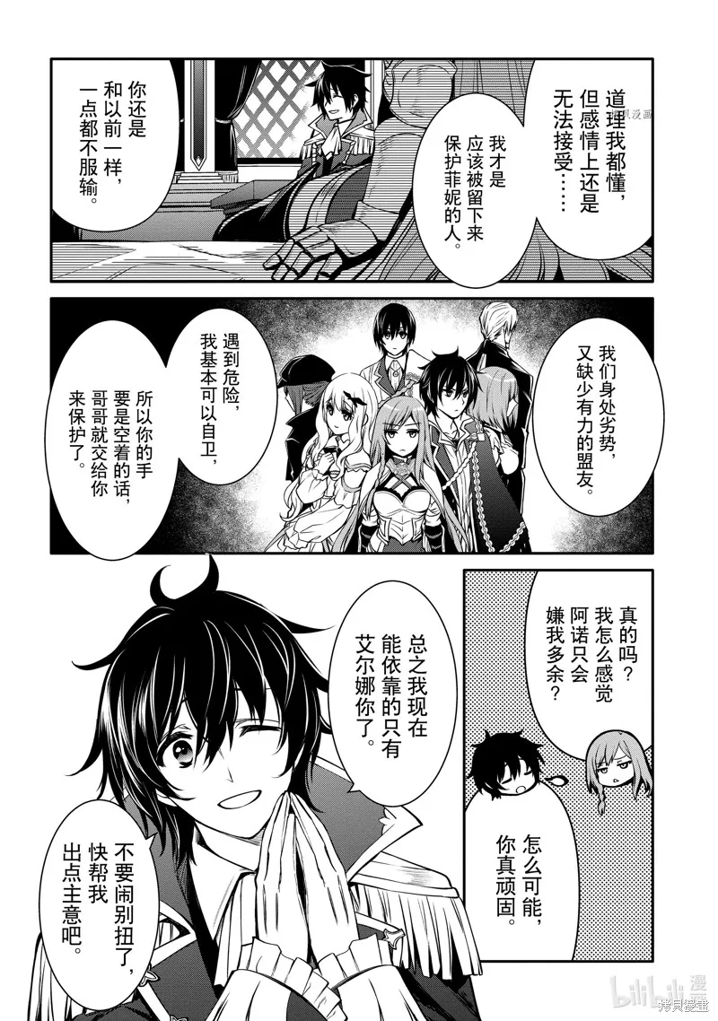 最强出涸皇子的暗跃帝位争夺,第26话,第8张