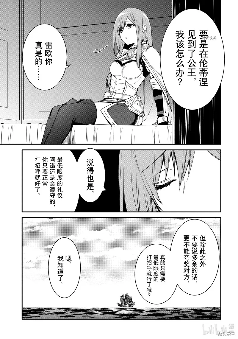 最强出涸皇子的暗跃帝位争夺,第26话,第9张
