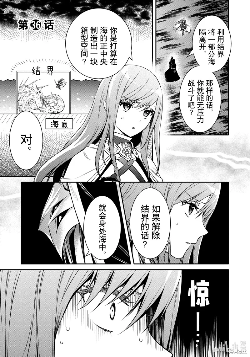 最强出涸皇子的暗跃帝位争夺,第36话,第1张