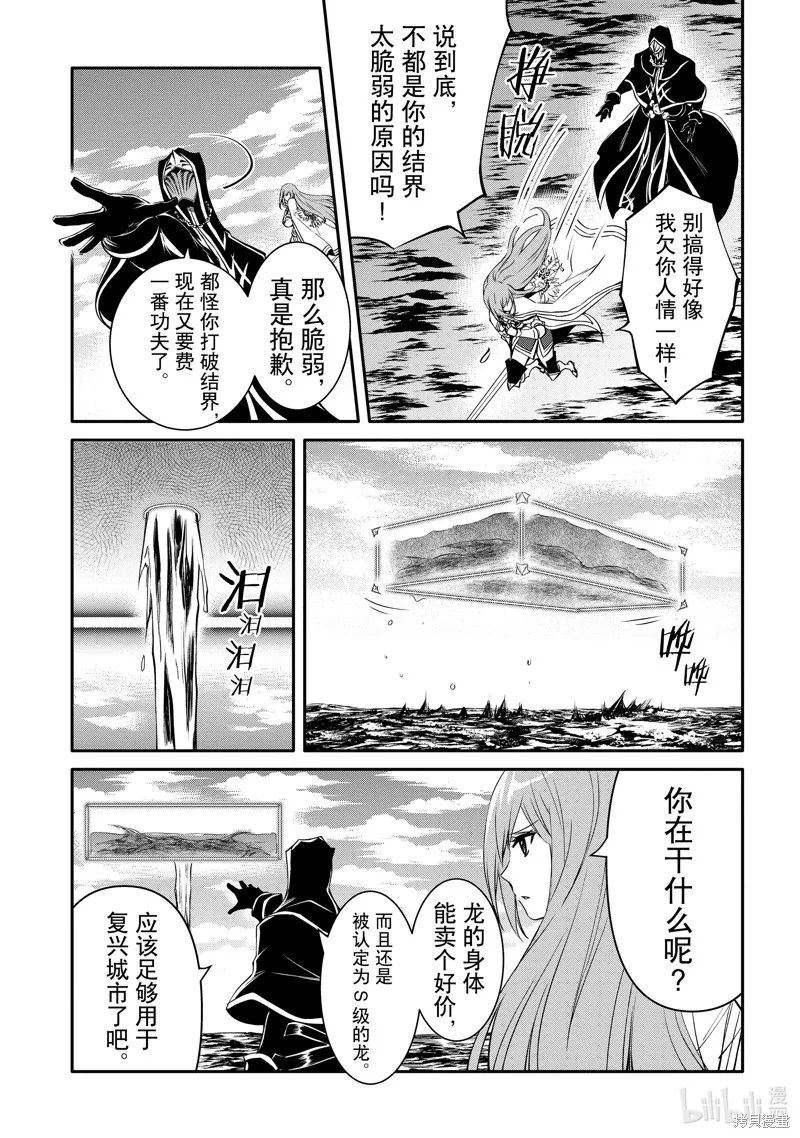 最强出涸皇子的暗跃帝位争夺,第36话,第17张