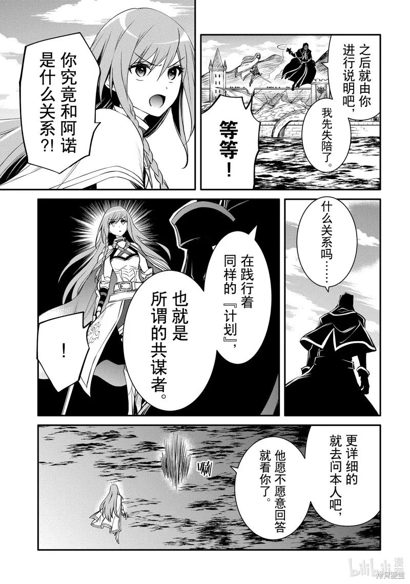 最强出涸皇子的暗跃帝位争夺,第36话,第19张