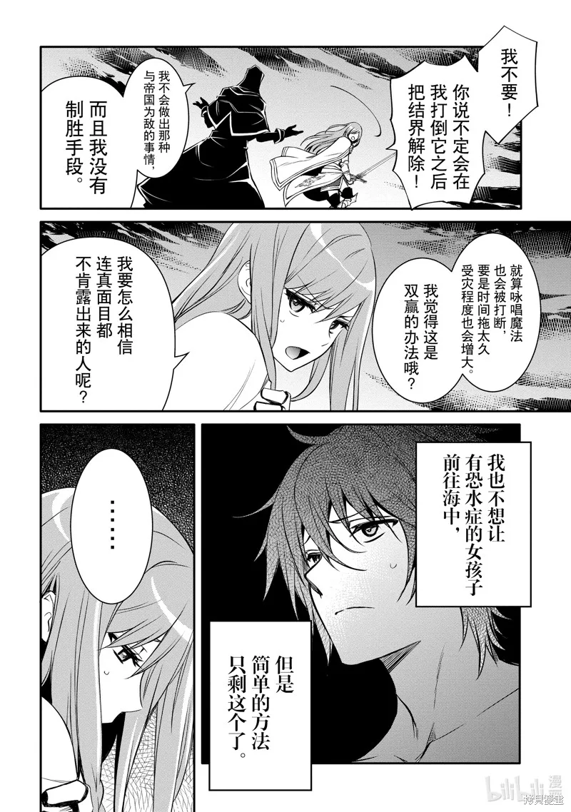 最强出涸皇子的暗跃帝位争夺,第36话,第2张