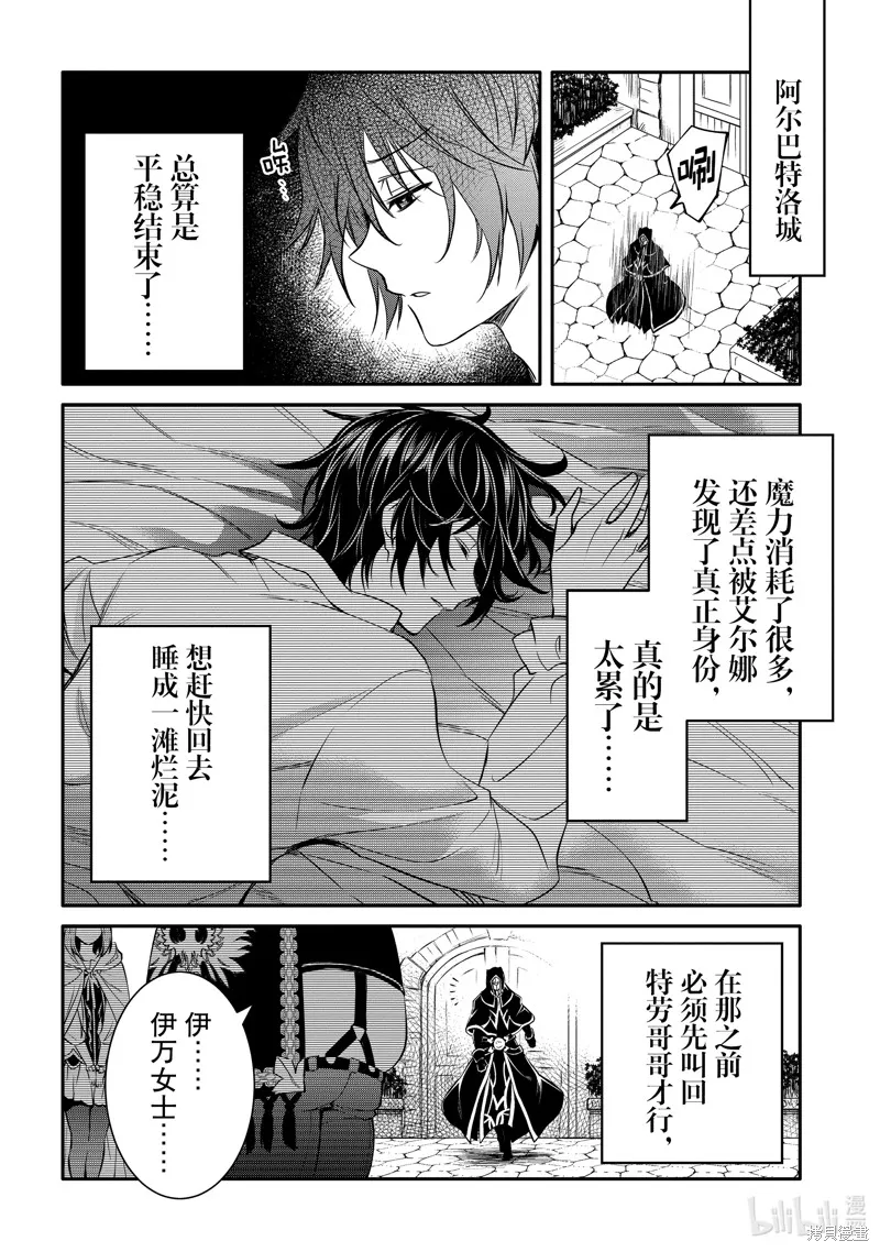 最强出涸皇子的暗跃帝位争夺,第36话,第20张