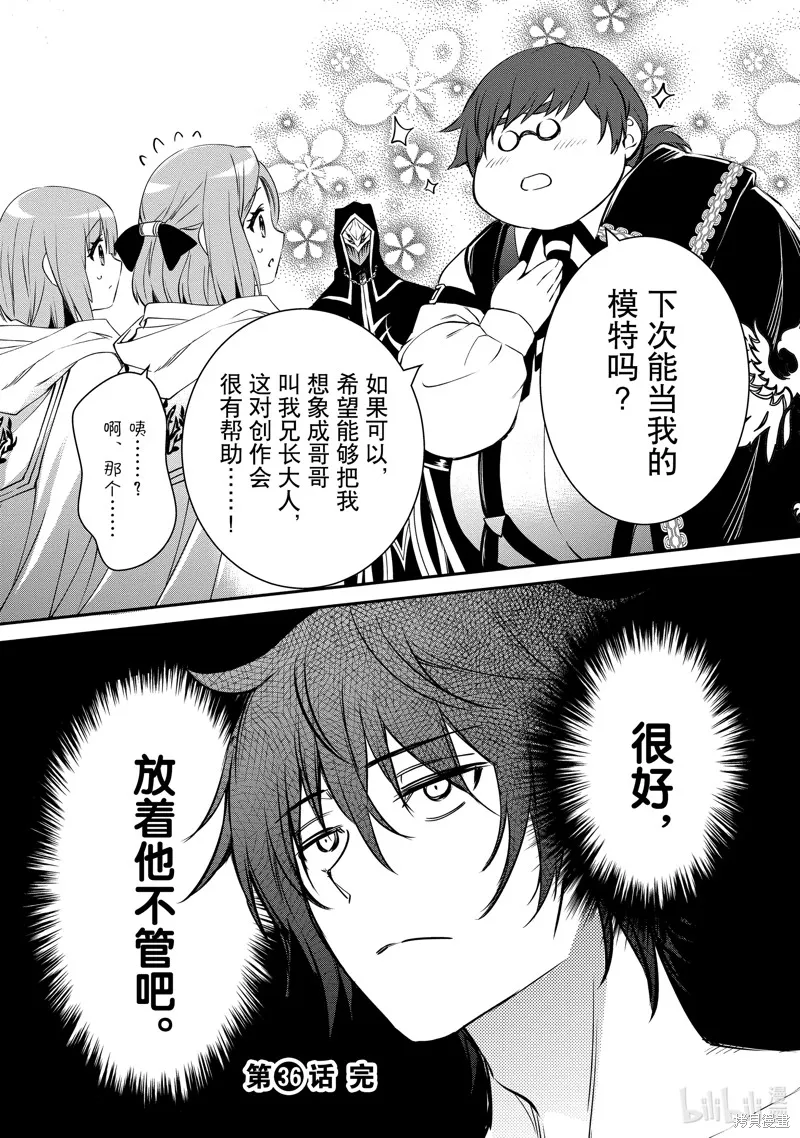 最强出涸皇子的暗跃帝位争夺,第36话,第21张