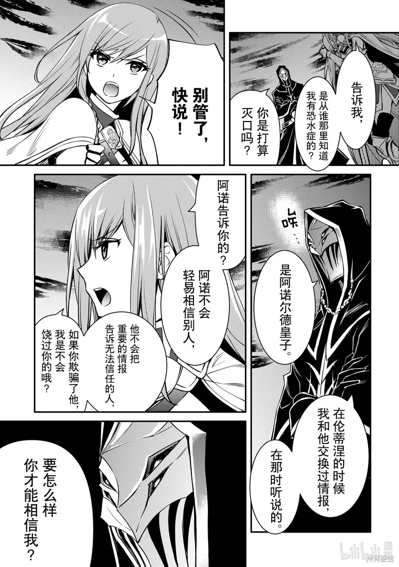 最强出涸皇子的暗跃帝位争夺,第36话,第3张