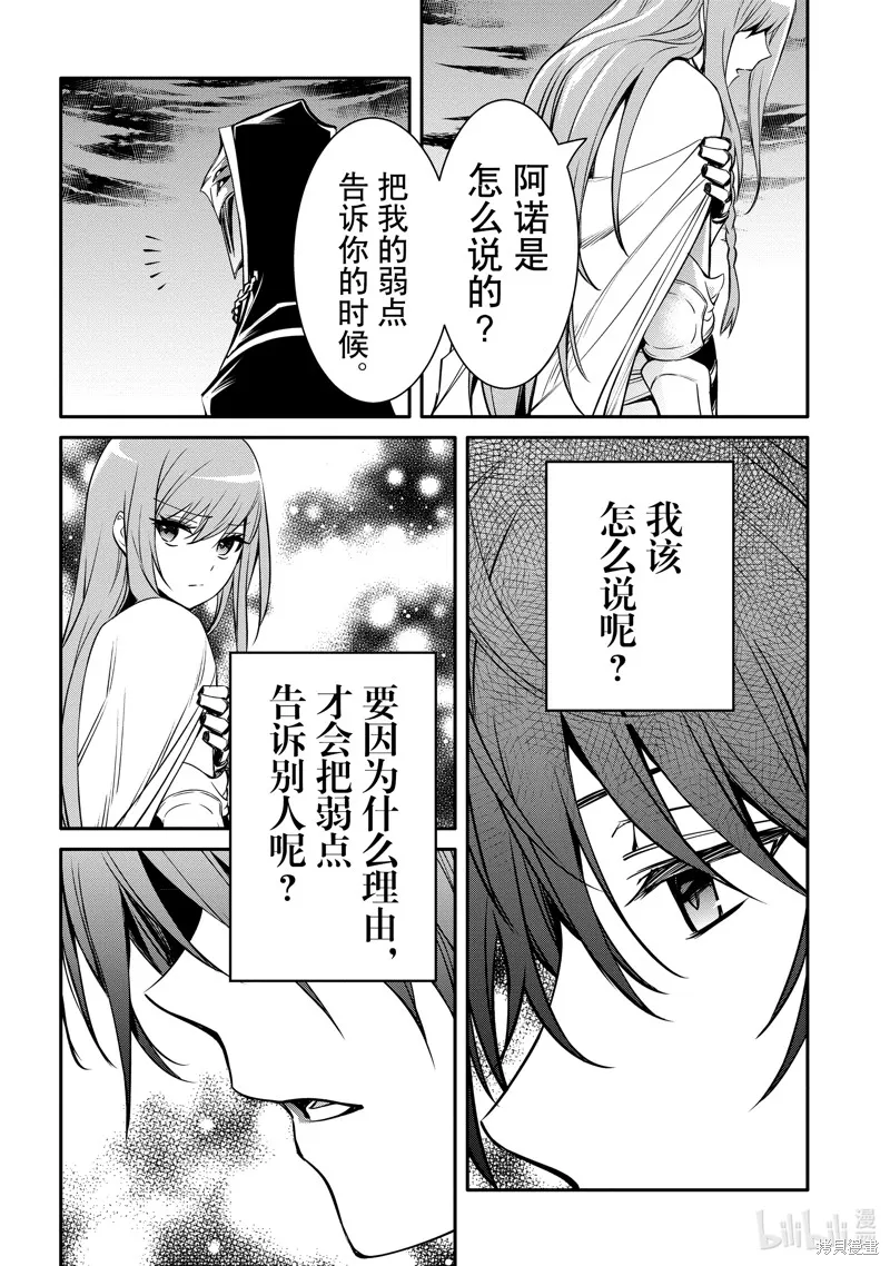 最强出涸皇子的暗跃帝位争夺,第36话,第4张