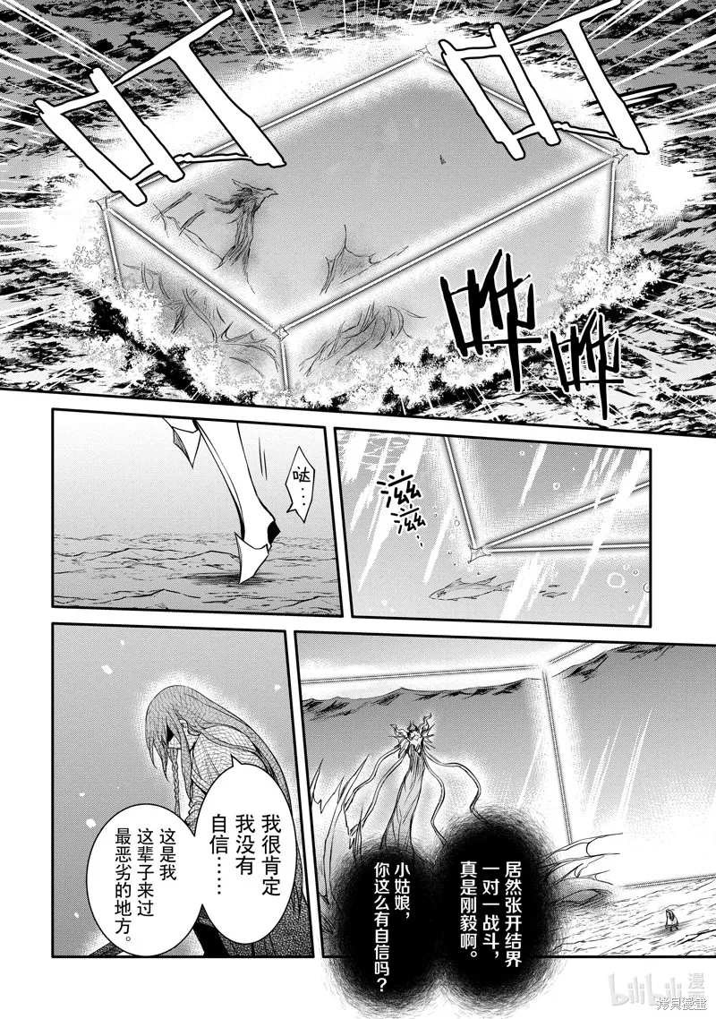 最强出涸皇子的暗跃帝位争夺,第36话,第8张