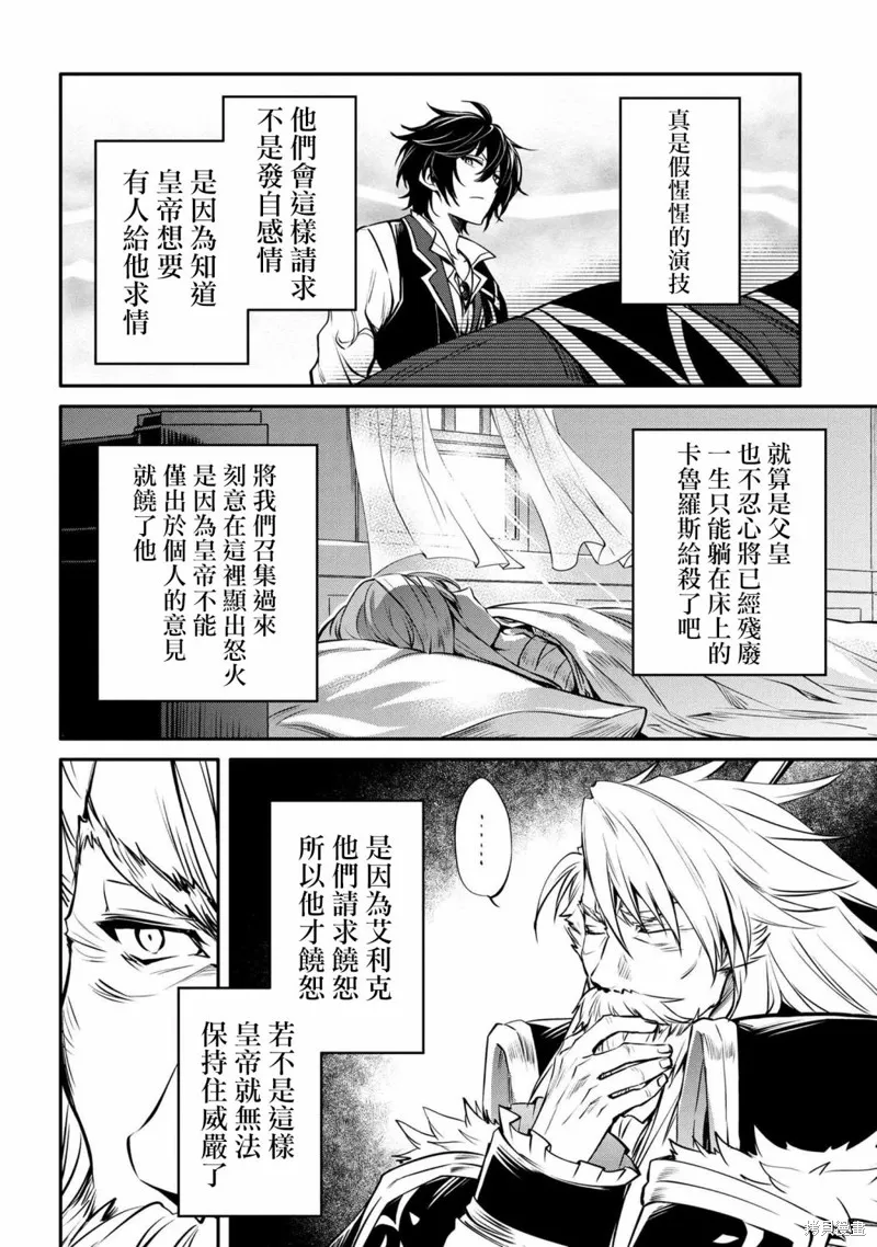 最强出涸皇子的暗跃帝位争夺,第17话,第10张