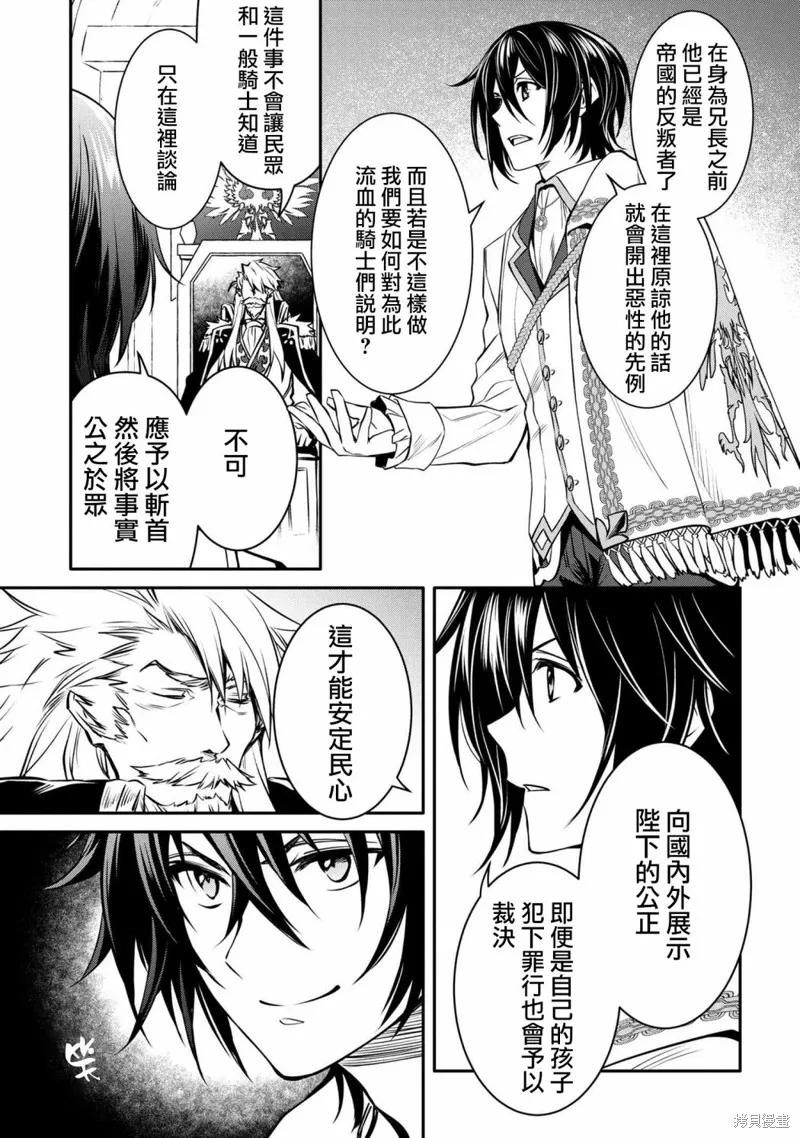 最强出涸皇子的暗跃帝位争夺,第17话,第13张