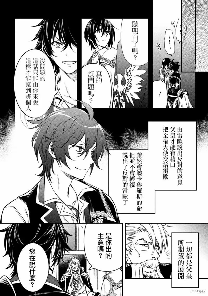 最强出涸皇子的暗跃帝位争夺,第17话,第14张