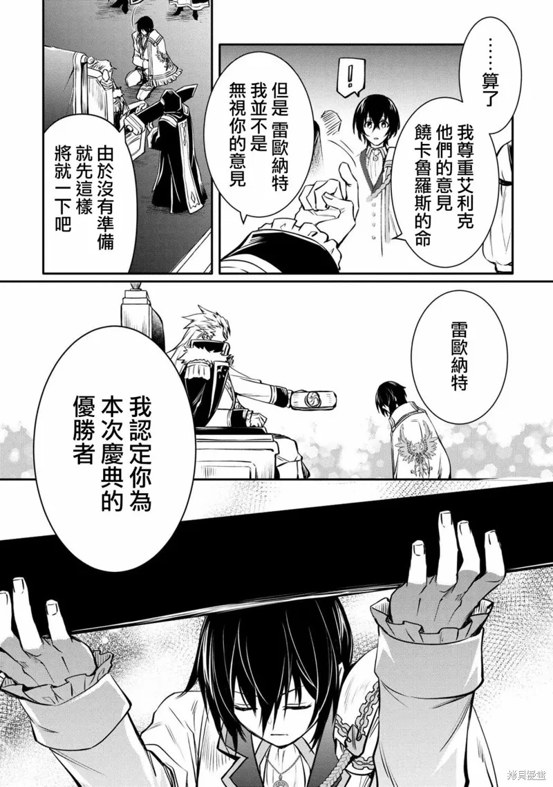 最强出涸皇子的暗跃帝位争夺,第17话,第15张