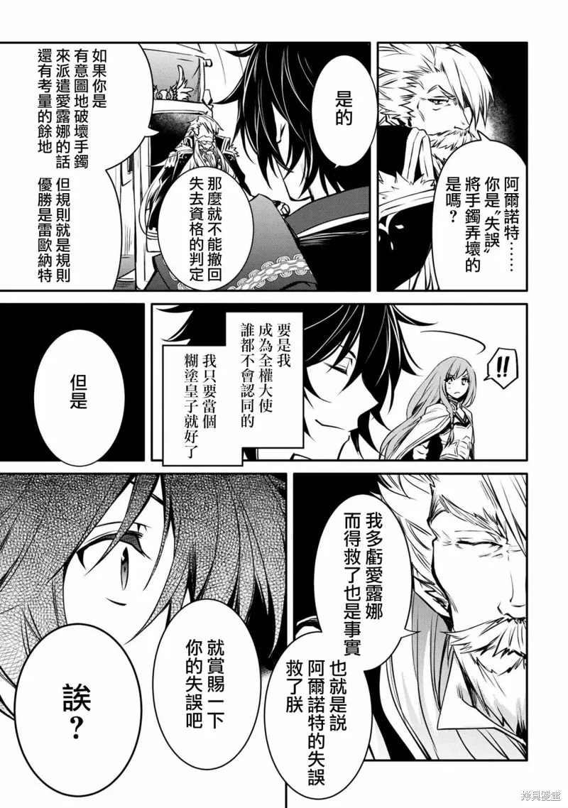 最强出涸皇子的暗跃帝位争夺,第17话,第17张