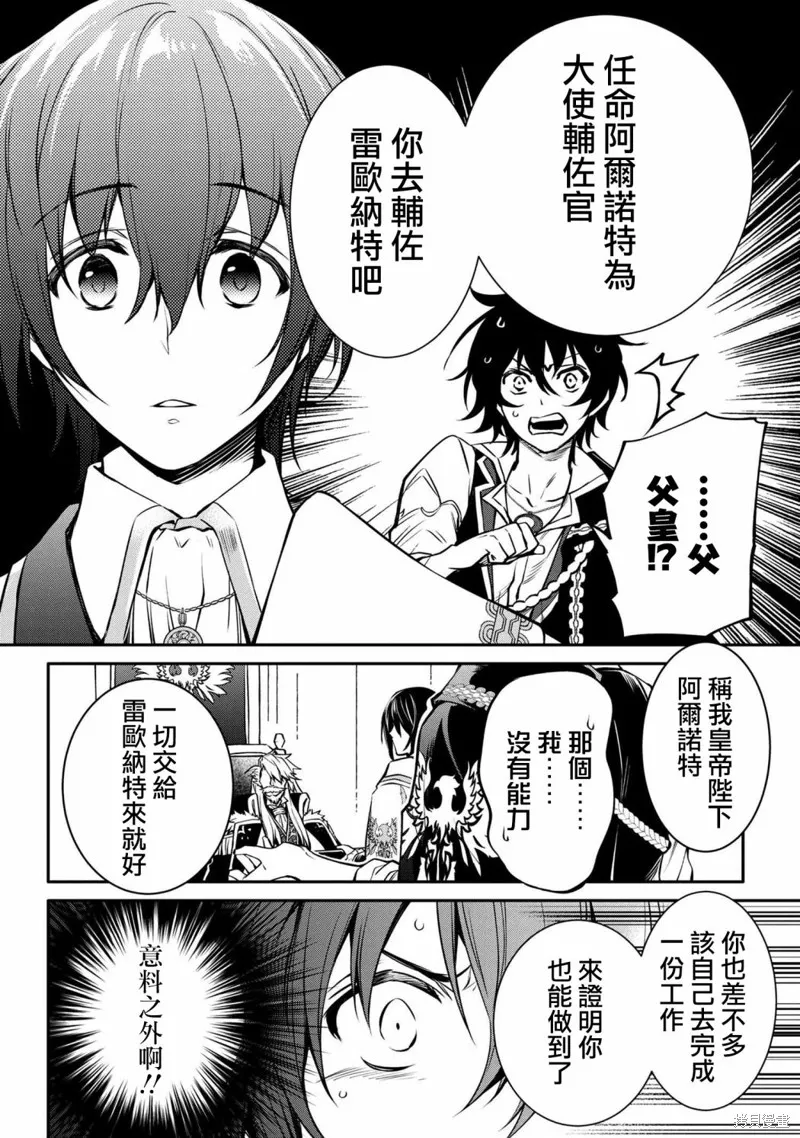 最强出涸皇子的暗跃帝位争夺,第17话,第18张