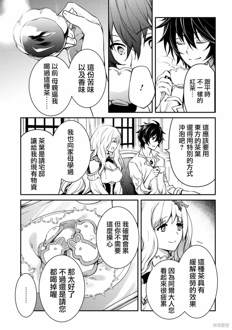 最强出涸皇子的暗跃帝位争夺,第17话,第21张