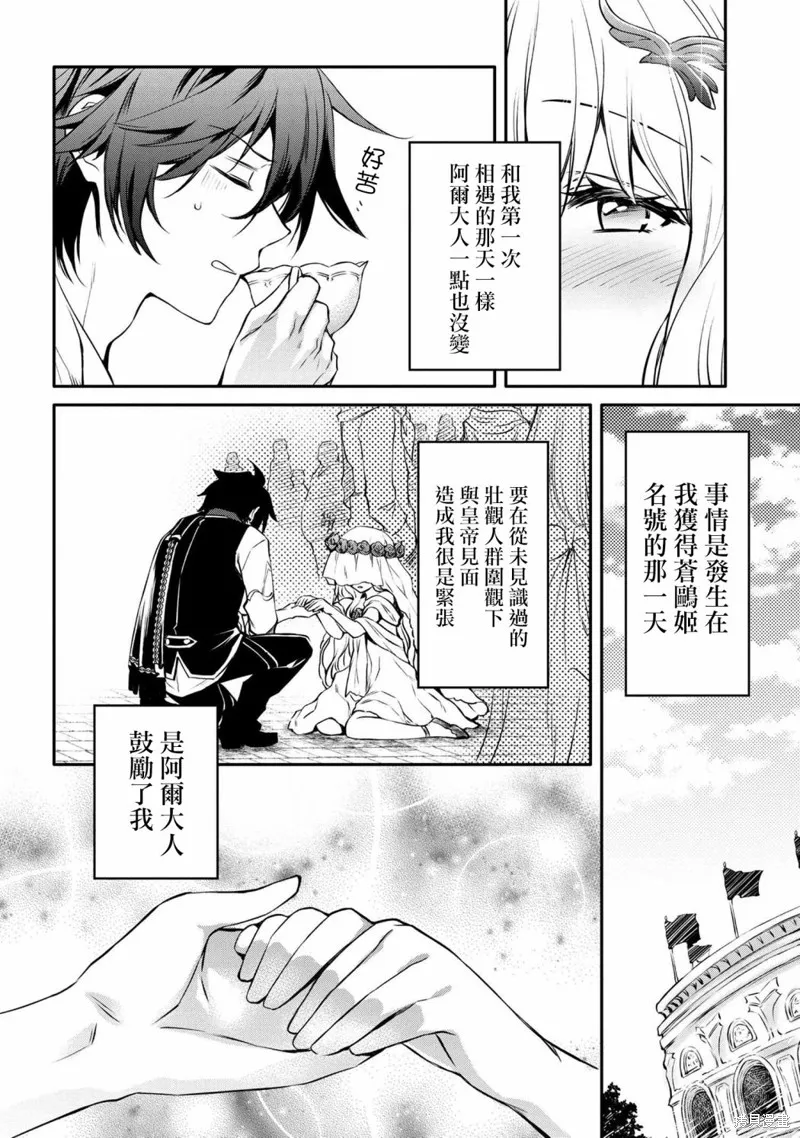 最强出涸皇子的暗跃帝位争夺,第17话,第24张