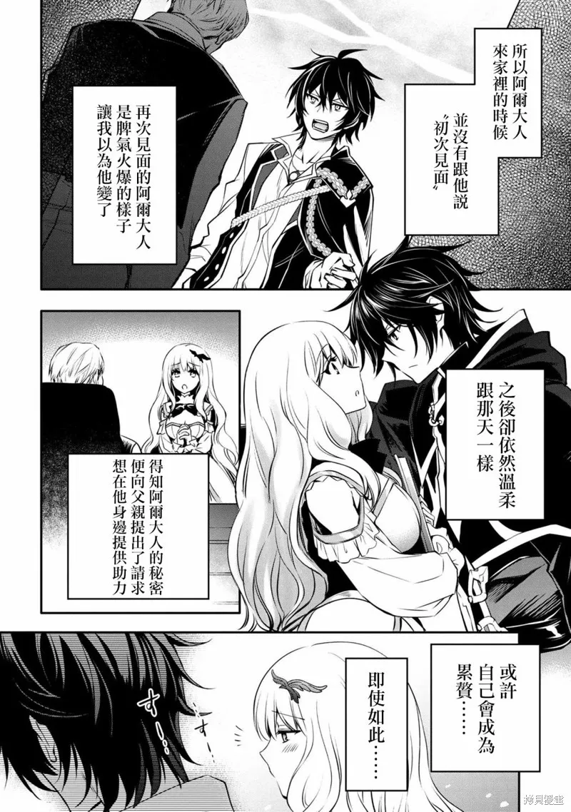 最强出涸皇子的暗跃帝位争夺,第17话,第26张