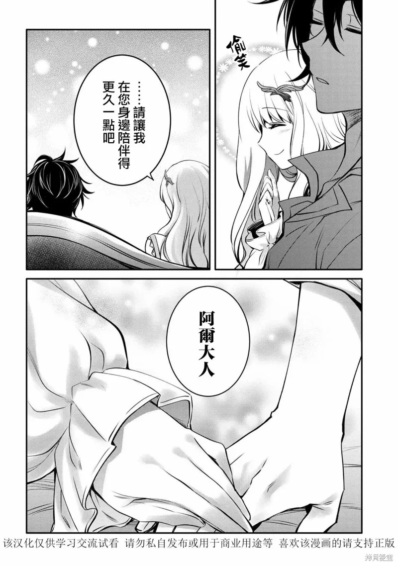 最强出涸皇子的暗跃帝位争夺,第17话,第30张