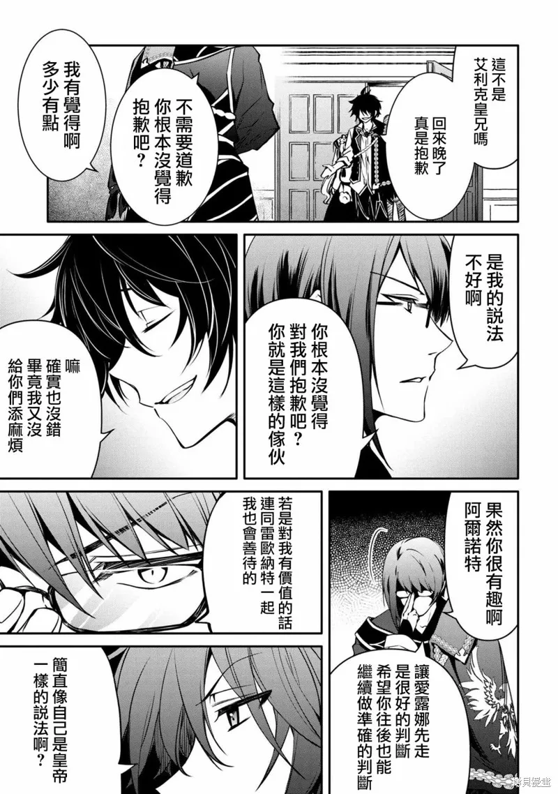 最强出涸皇子的暗跃帝位争夺,第17话,第5张