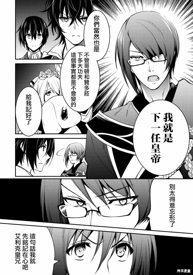 最强出涸皇子的暗跃帝位争夺,第17话,第6张