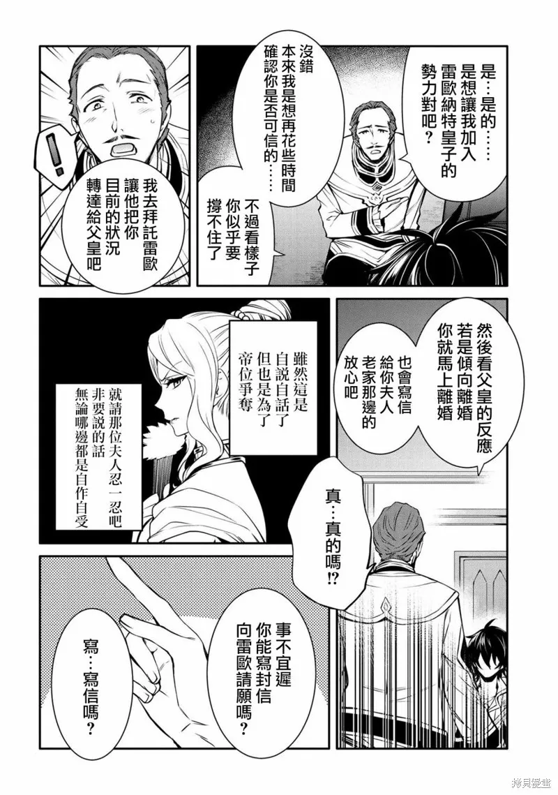 最强出涸皇子的暗跃帝位争夺,第19话,第10张