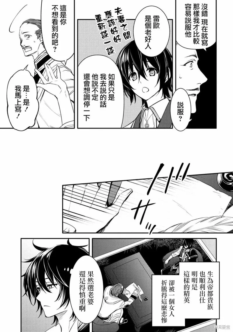 最强出涸皇子的暗跃帝位争夺,第19话,第11张