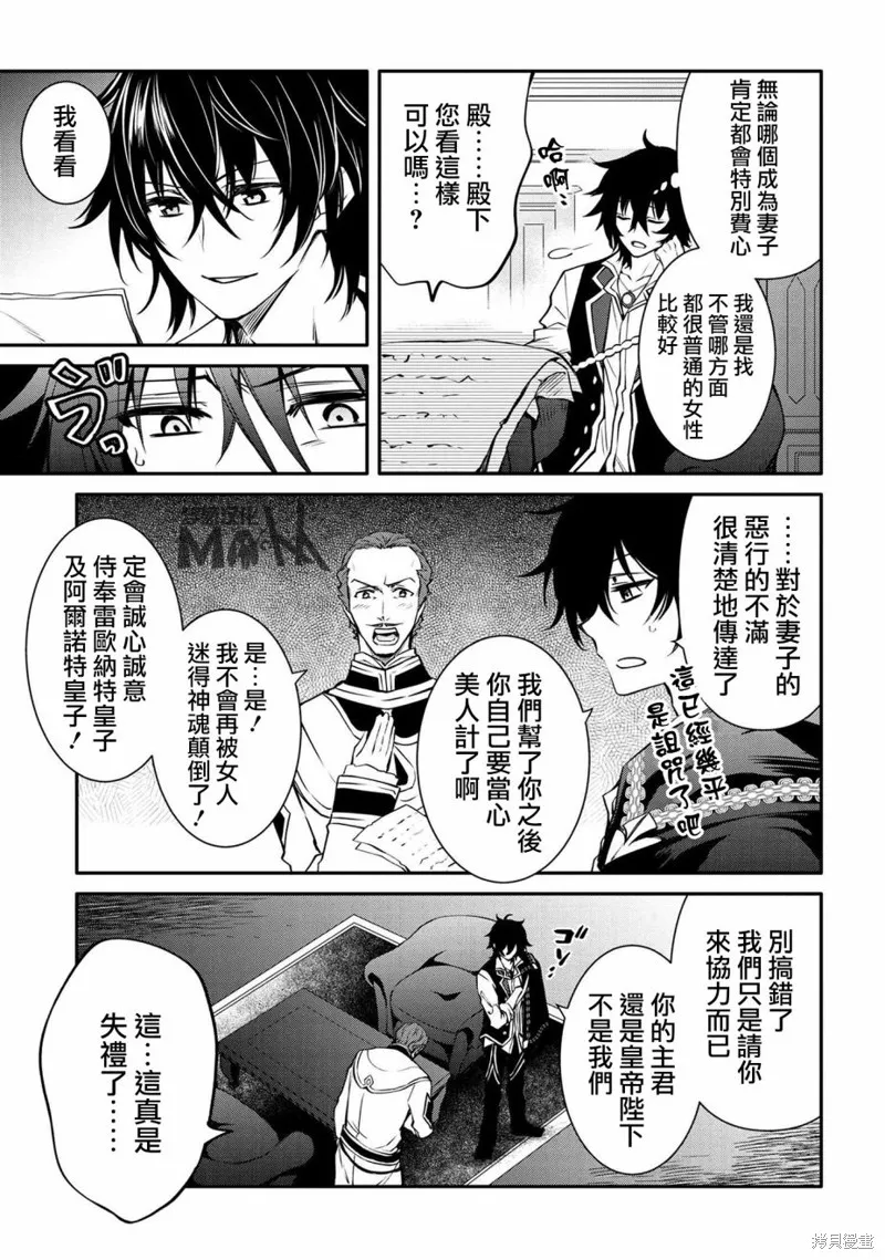 最强出涸皇子的暗跃帝位争夺,第19话,第13张