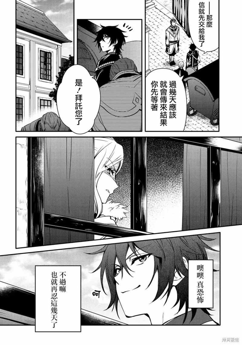 最强出涸皇子的暗跃帝位争夺,第19话,第14张