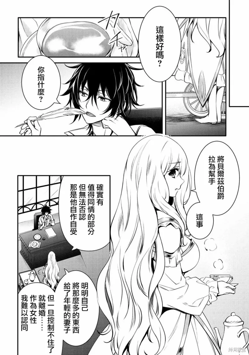 最强出涸皇子的暗跃帝位争夺,第19话,第16张