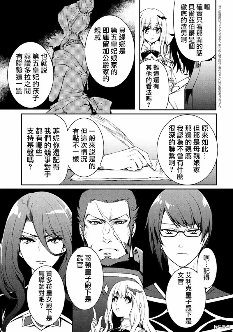最强出涸皇子的暗跃帝位争夺,第19话,第17张
