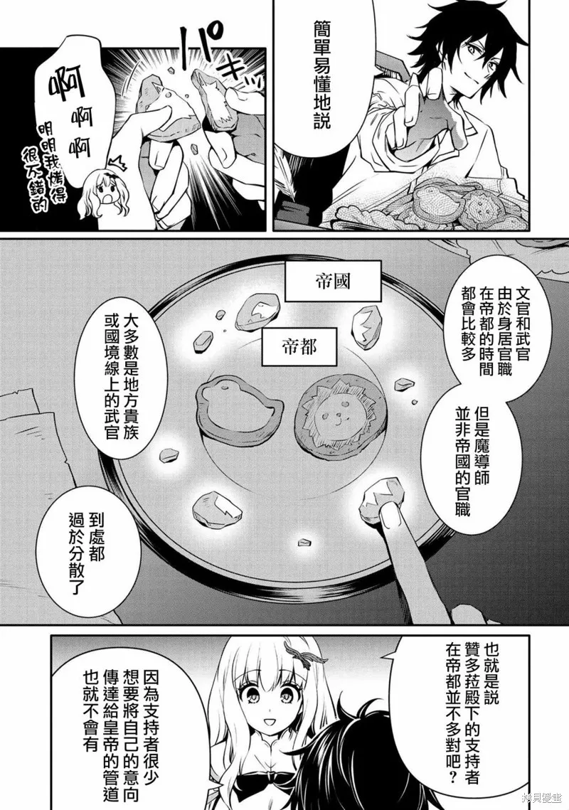 最强出涸皇子的暗跃帝位争夺,第19话,第19张