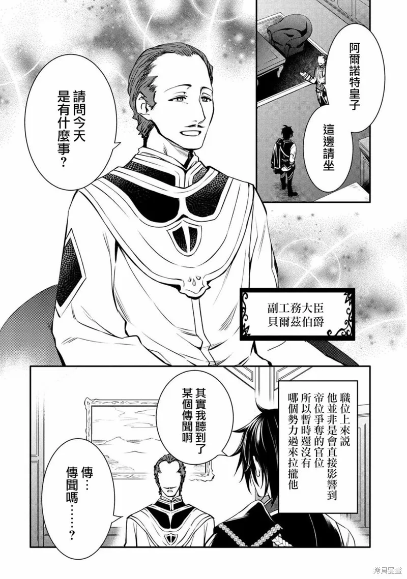 最强出涸皇子的暗跃帝位争夺,第19话,第2张