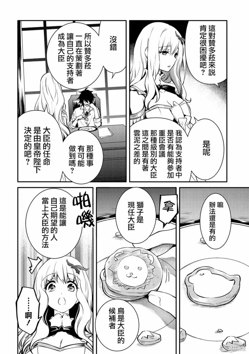 最强出涸皇子的暗跃帝位争夺,第19话,第20张