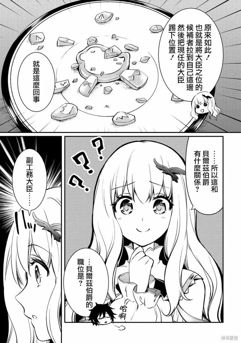 最强出涸皇子的暗跃帝位争夺,第19话,第21张