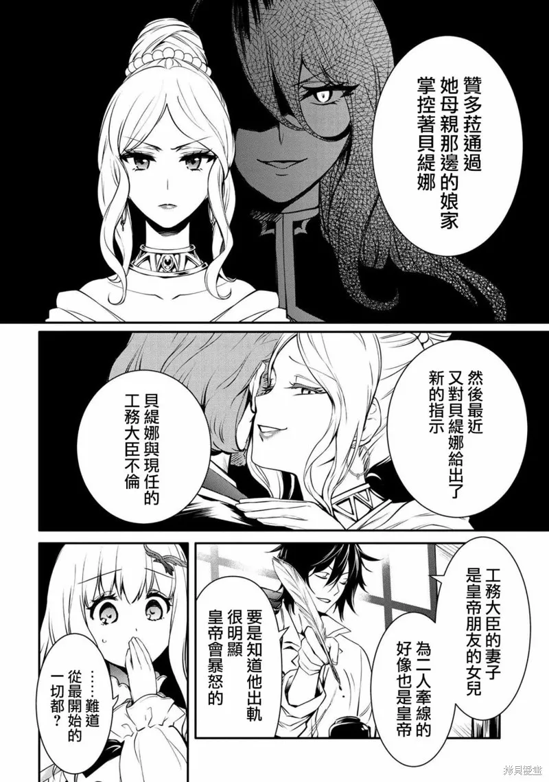 最强出涸皇子的暗跃帝位争夺,第19话,第22张