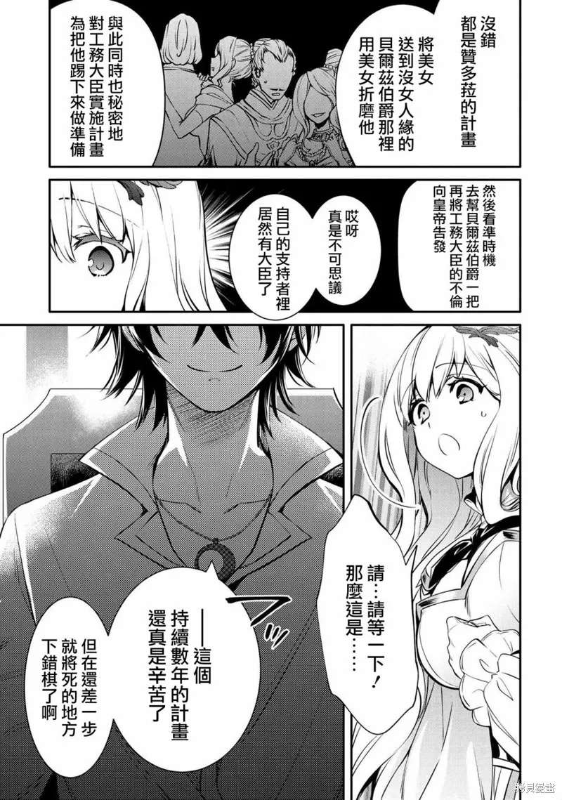 最强出涸皇子的暗跃帝位争夺,第19话,第23张