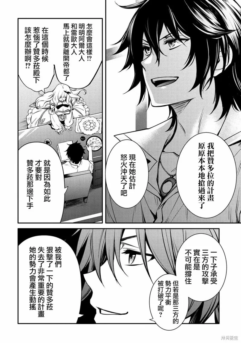最强出涸皇子的暗跃帝位争夺,第19话,第24张